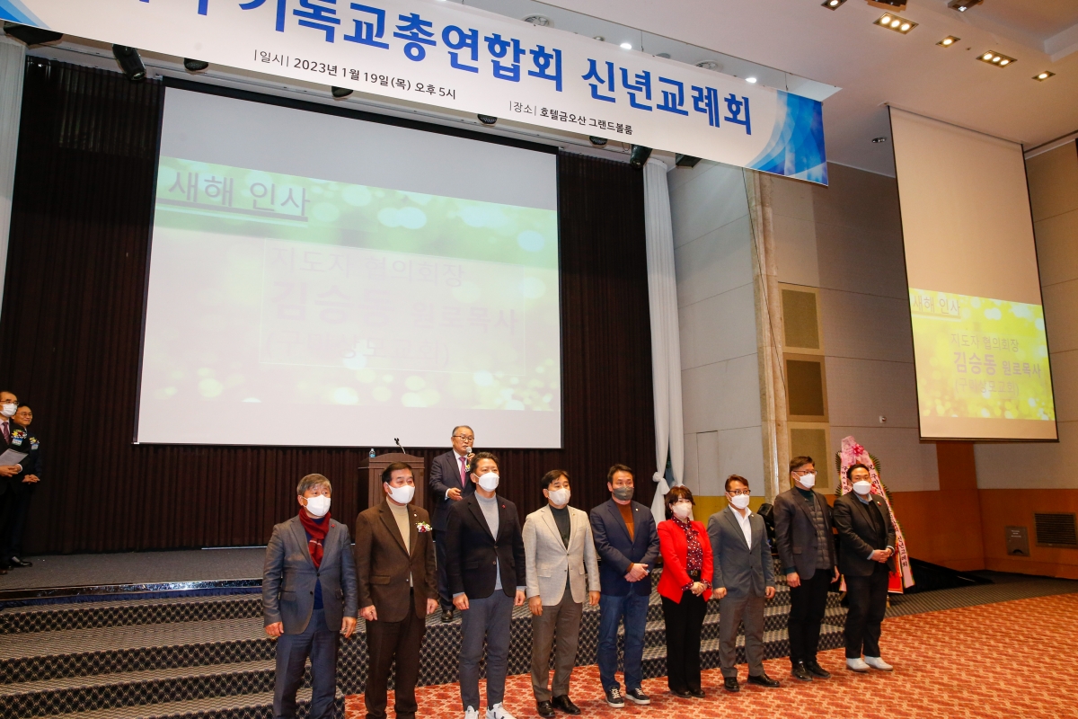 20230119-024[_P7U9807-구미시 기독교총연합회 신년인사회.JPG