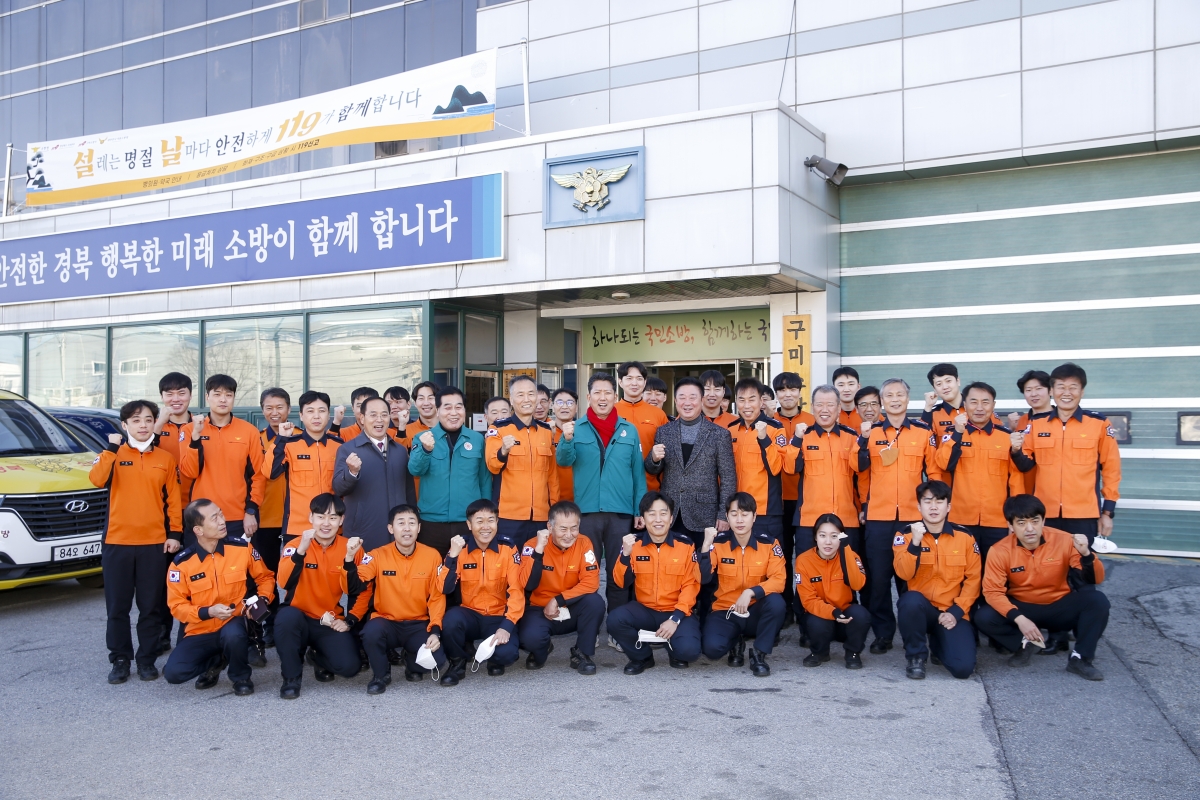20230120-084[_P7U0060-1-설 맞이 구미소방서 방문 격려.jpg
