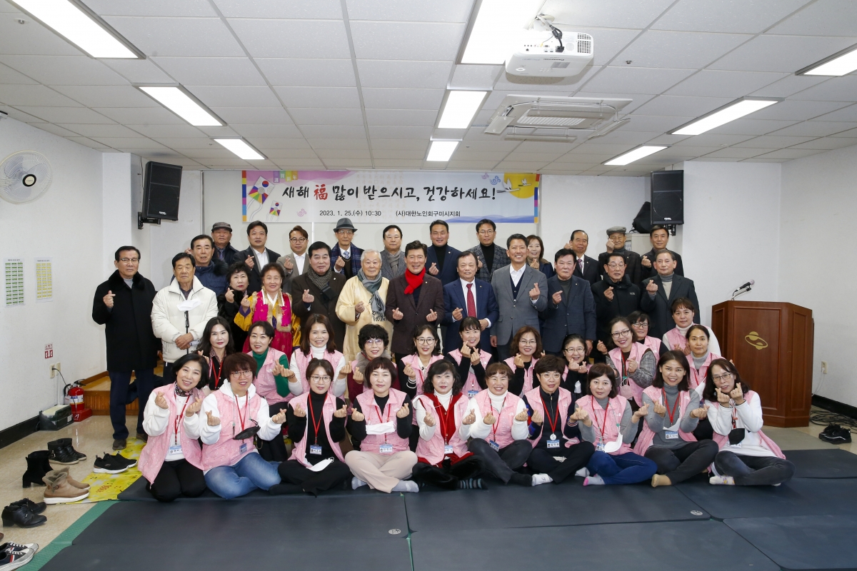 20230125-063[_P7U0433-1-대한노인회 구미시지회 신년교례회 합동세배.jpg