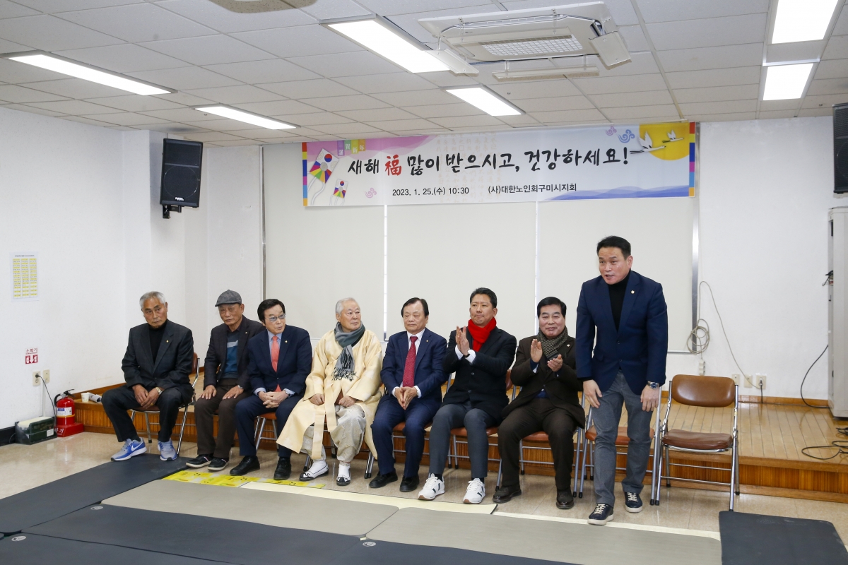 20230125-013[_P7U0270-1-대한노인회 구미시지회 신년교례회 합동세배.jpg