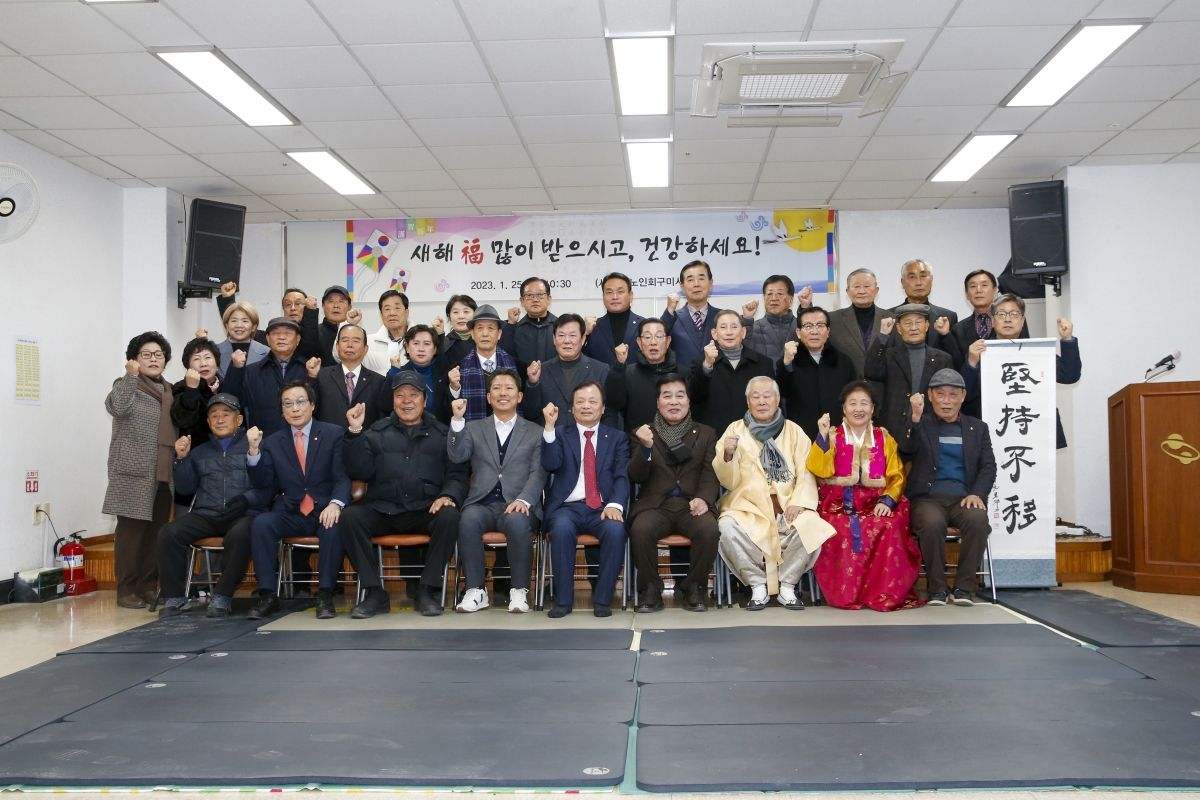 20230125-043[_P7U0373-1-대한노인회 구미시지회 신년교례회 합동세배.jpg