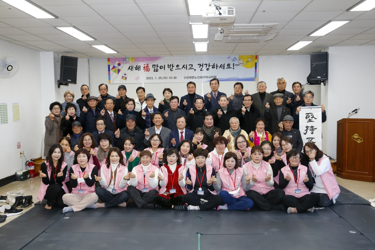 20230125-045[_P7U0386-1-대한노인회 구미시지회 신년교례회 합동세배.jpg