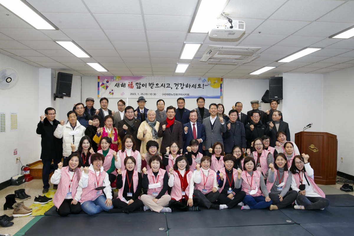 20230125-065[_P7U0438-1-대한노인회 구미시지회 신년교례회 합동세배.jpg