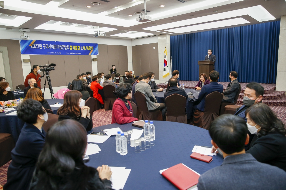 20230126-027[_P7U0504-1-2023 구미시어린이집연합회 정기총회 및 이·취임식.jpg