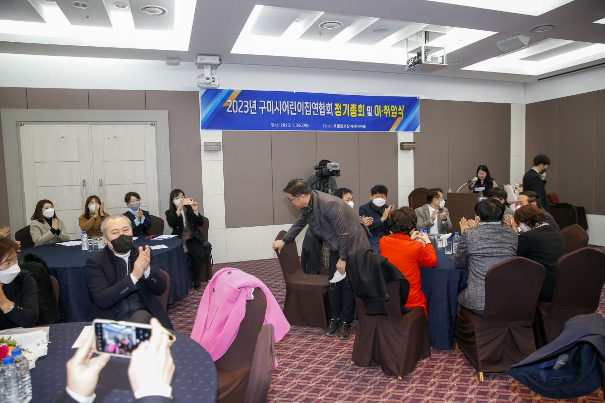 20230126-008[_P7U0461-1-2023 구미시어린이집연합회 정기총회 및 이·취임식.jpg
