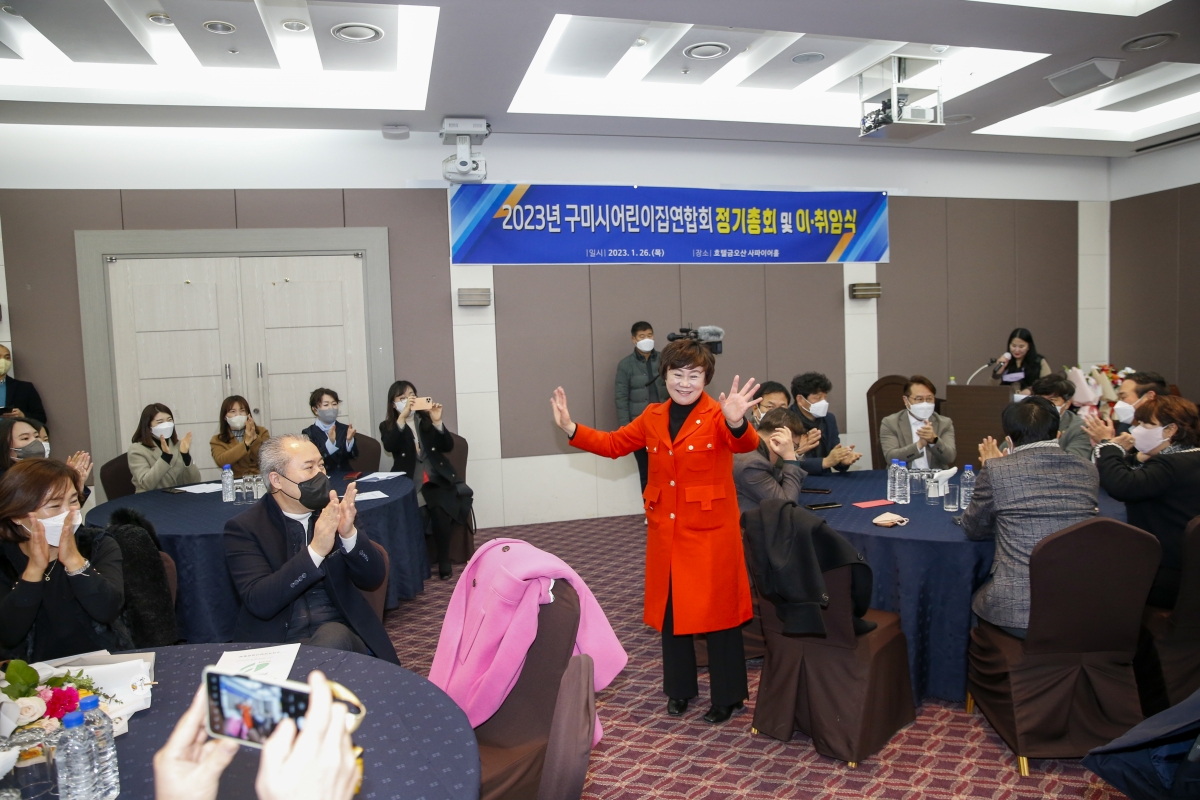 20230126-012[_P7U0469-1-2023 구미시어린이집연합회 정기총회 및 이·취임식.jpg
