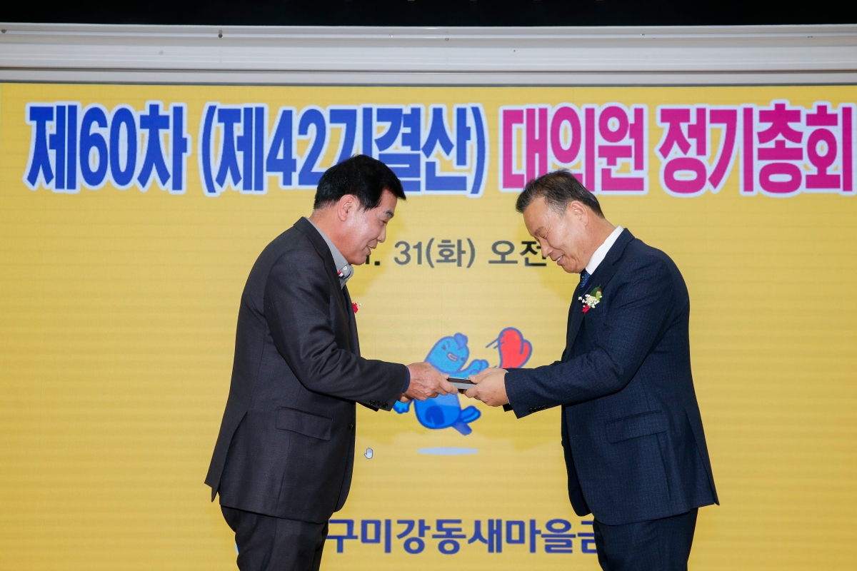 20230131-008[_P7U0547-제60차 구미강동새마을금고 정기총회.JPG