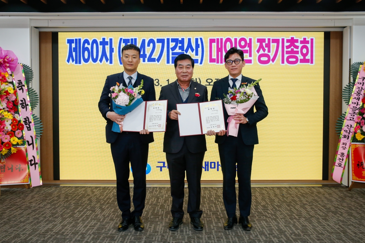 20230131-015[_P7U0566-제60차 구미강동새마을금고 정기총회.JPG
