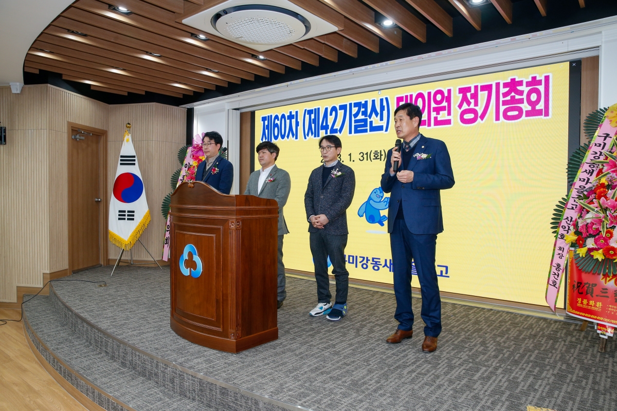 20230131-025[_P7U0598-제60차 구미강동새마을금고 정기총회.JPG