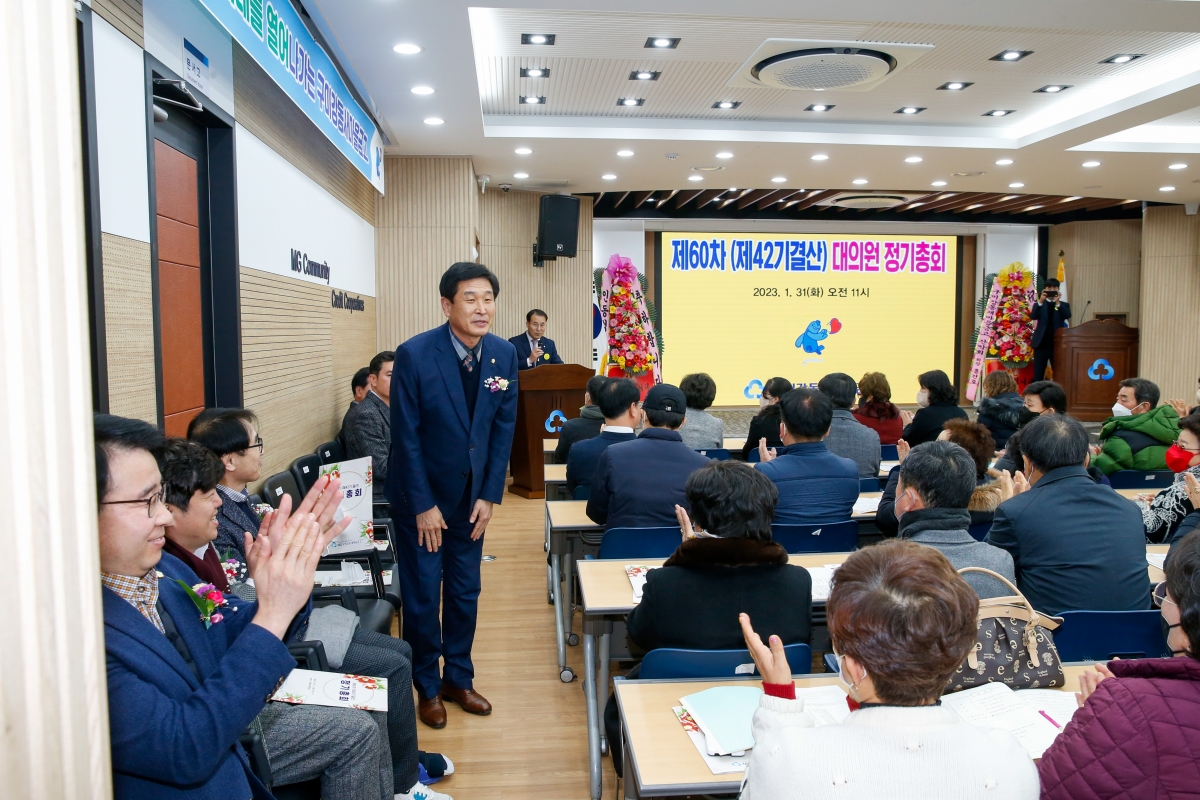 20230131-004[_P7U0533-제60차 구미강동새마을금고 정기총회.JPG