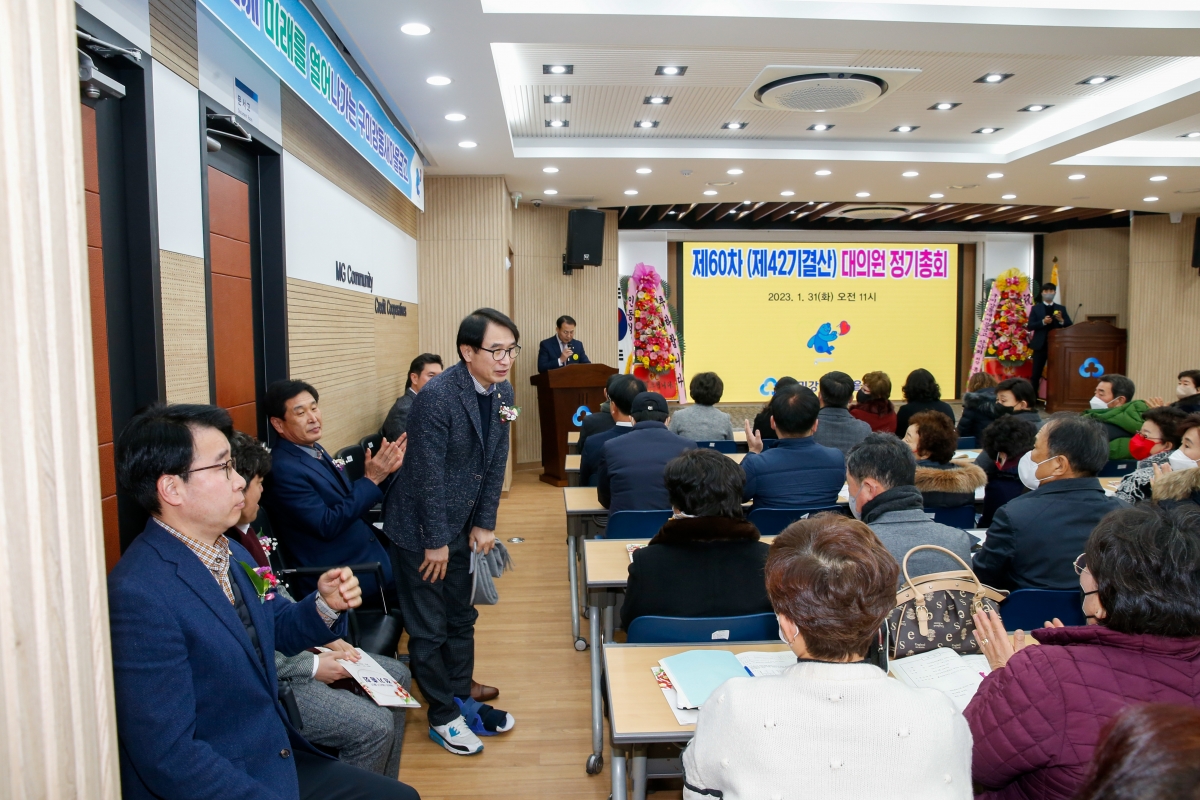 20230131-005[_P7U0534-제60차 구미강동새마을금고 정기총회.JPG