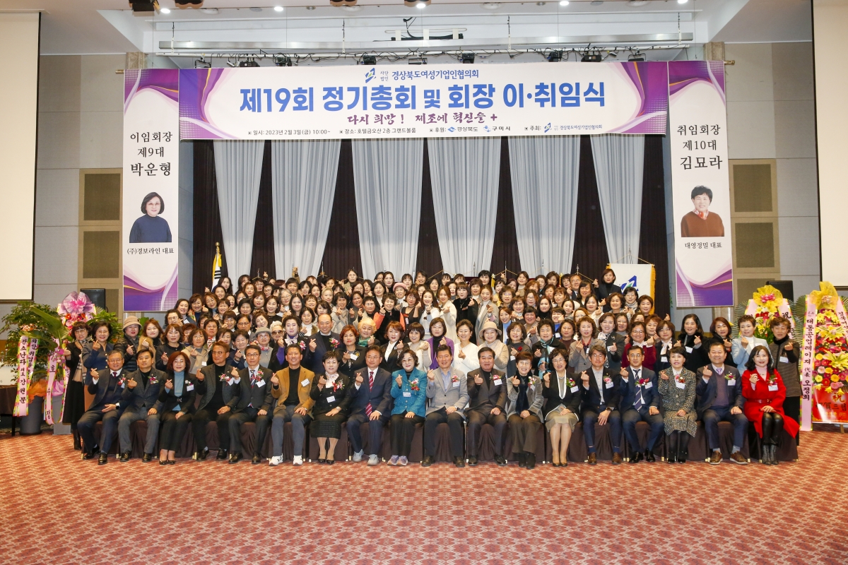 20230203-041[_P7U1053-1-경북 여성기업인협의회 회장 이·취임식.jpg