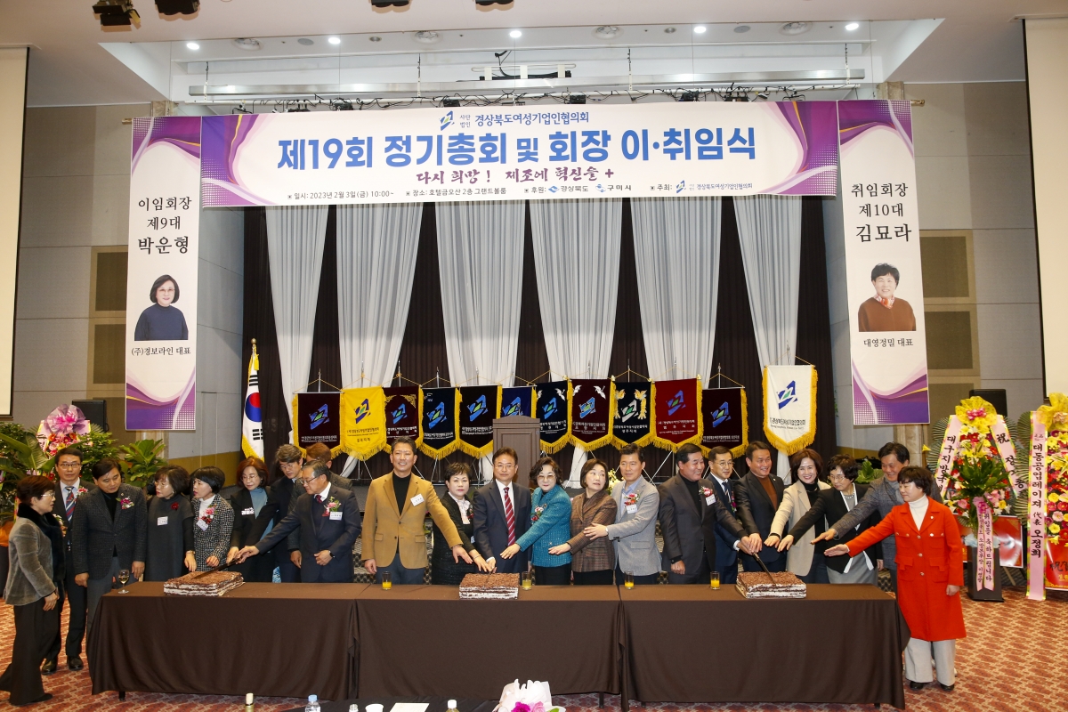 20230203-027[_P7U1004-1-경북 여성기업인협의회 회장 이·취임식.jpg