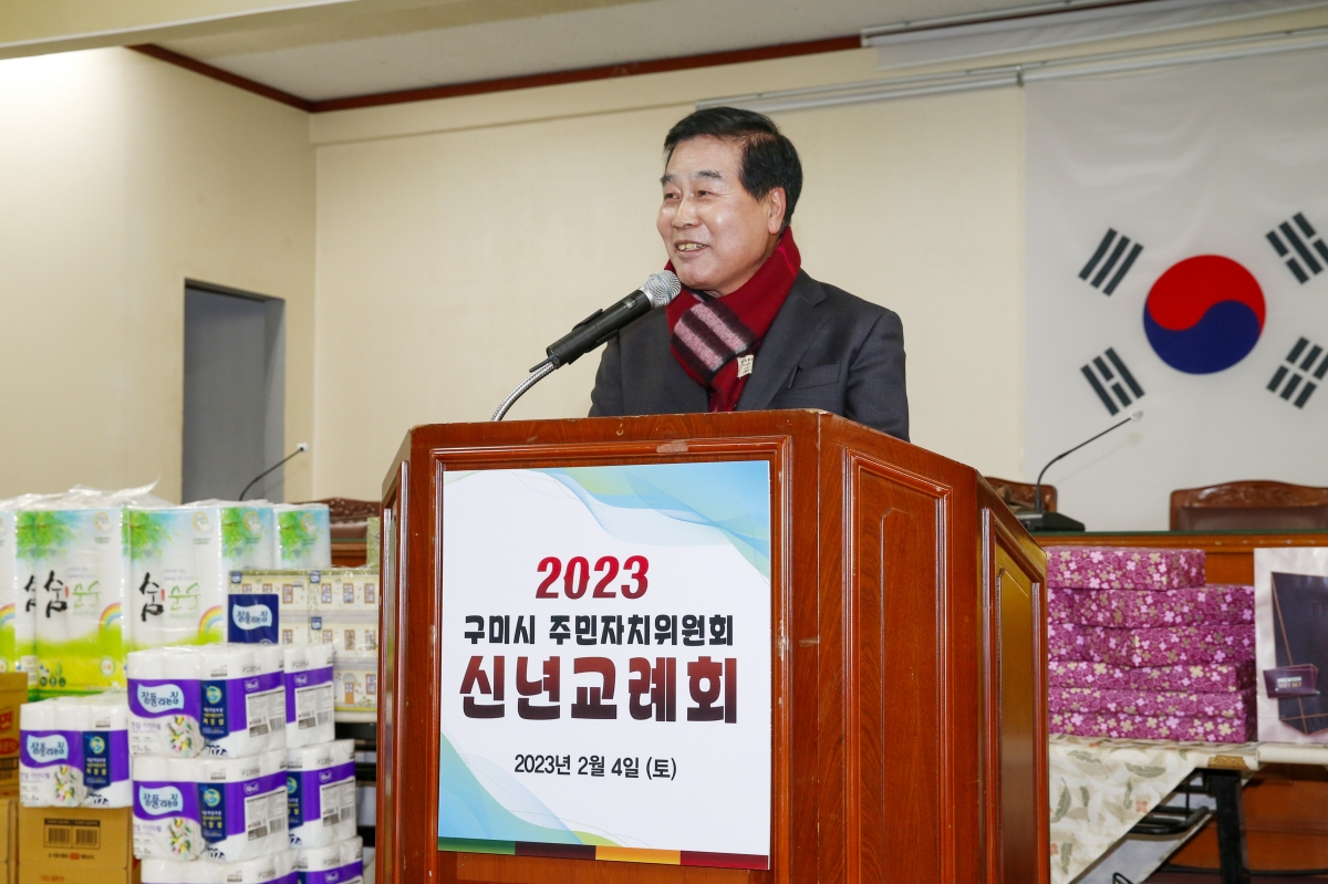 20230204-007[_P7U1081-1-2023년 구미시주민자치위원회 신년교례회 및 윷놀이.jpg