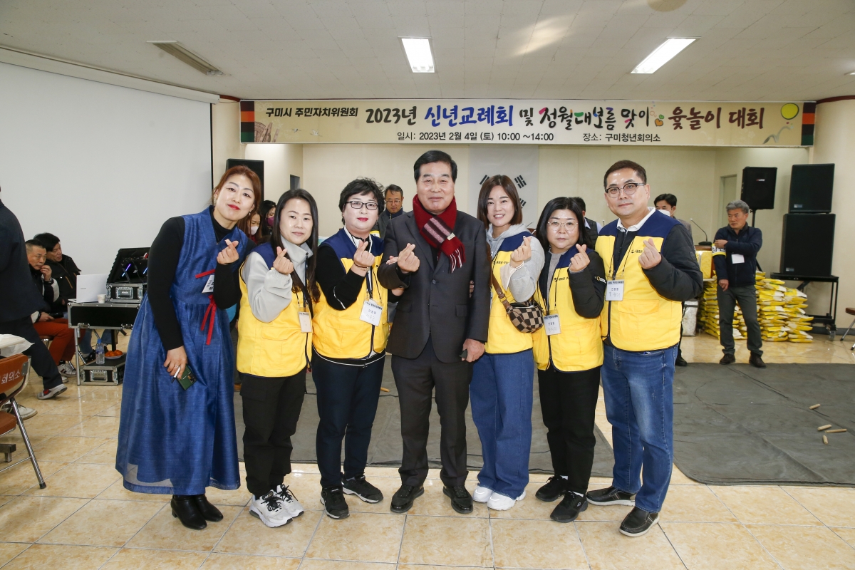 20230204-023[_P7U1129-1-2023년 구미시주민자치위원회 신년교례회 및 윷놀이.jpg
