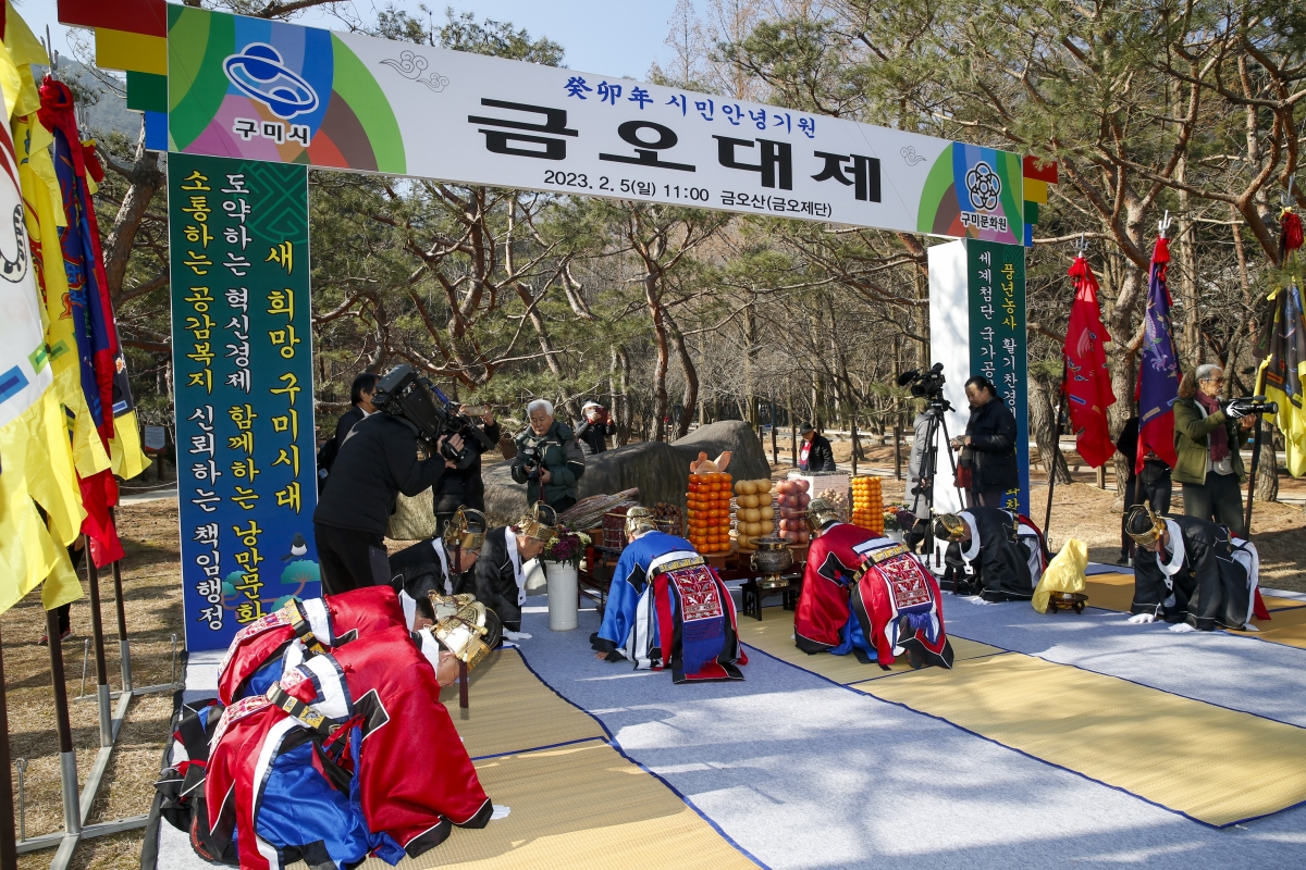 20230205-033[_P7U1252-1-2023년 구미시민 안녕기원 정월대보름맞이 금오대제.jpg