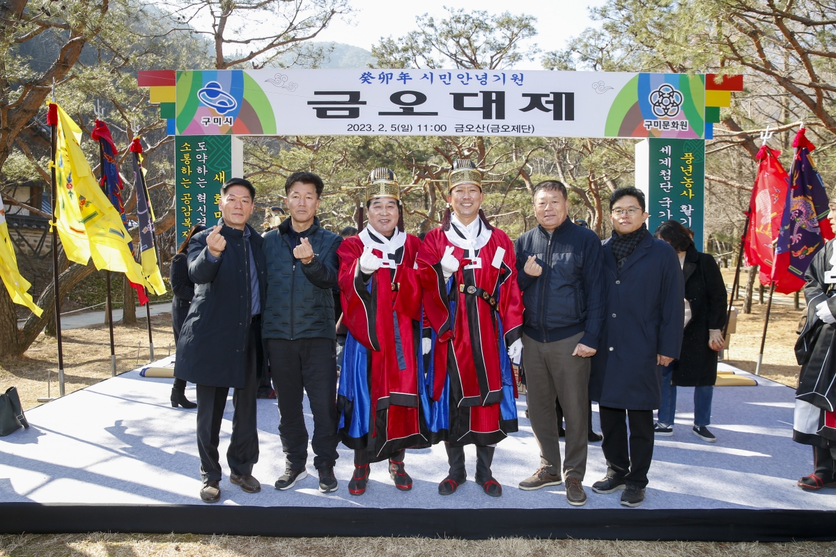 20230205-077[_P7U1375-1-2023년 구미시민 안녕기원 정월대보름맞이 금오대제.jpg