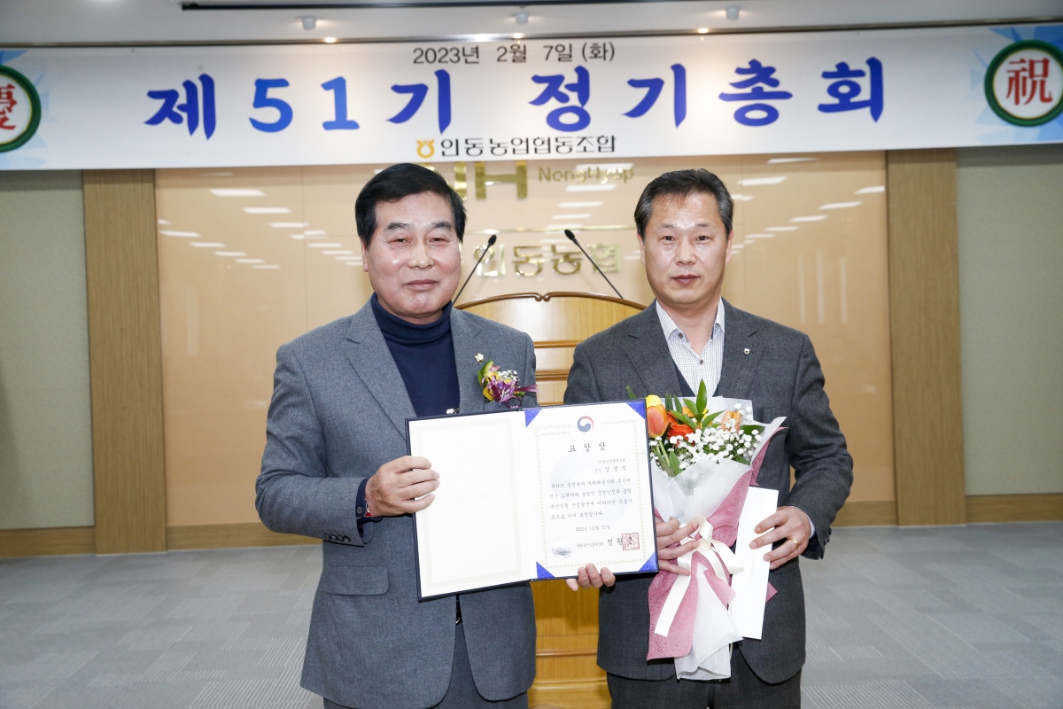 20230207-018[_P7U1434-1-인동농업협동조합 제51기 정기총회.jpg