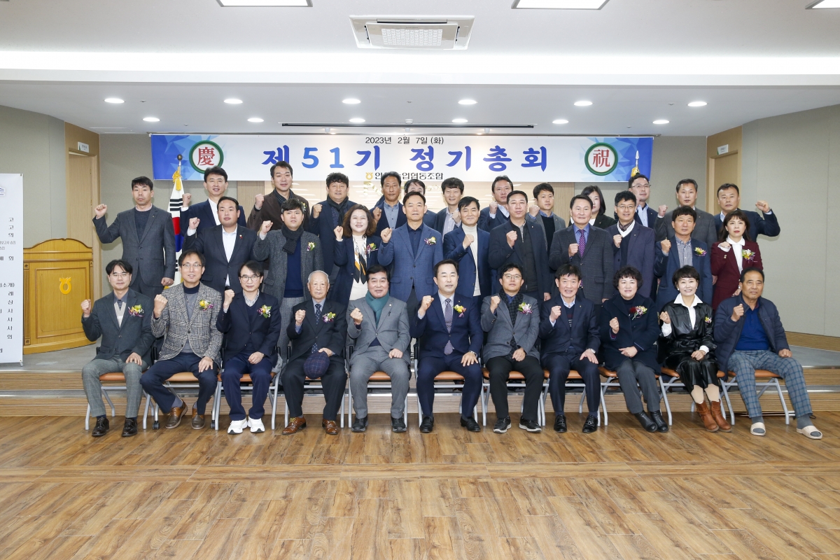 20230207-039[_P7U1495-1-인동농업협동조합 제51기 정기총회.jpg