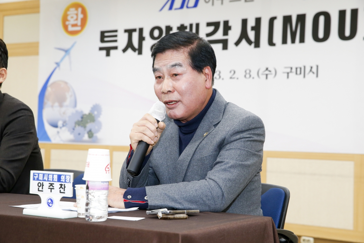 20230208-027[_P7U1559-1-아주스틸↔구미시 투자양해각서 체결식.jpg