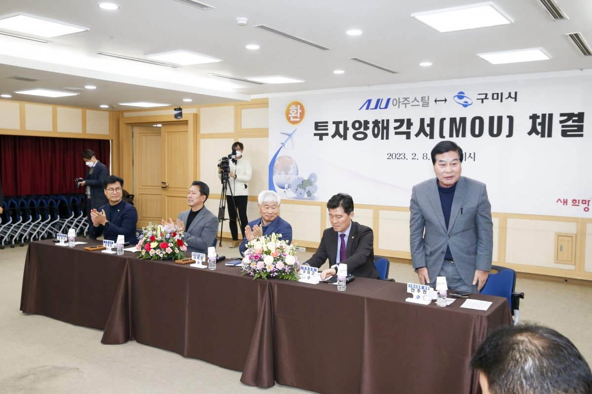 20230208-012[_P7U1526-1-아주스틸↔구미시 투자양해각서 체결식.jpg