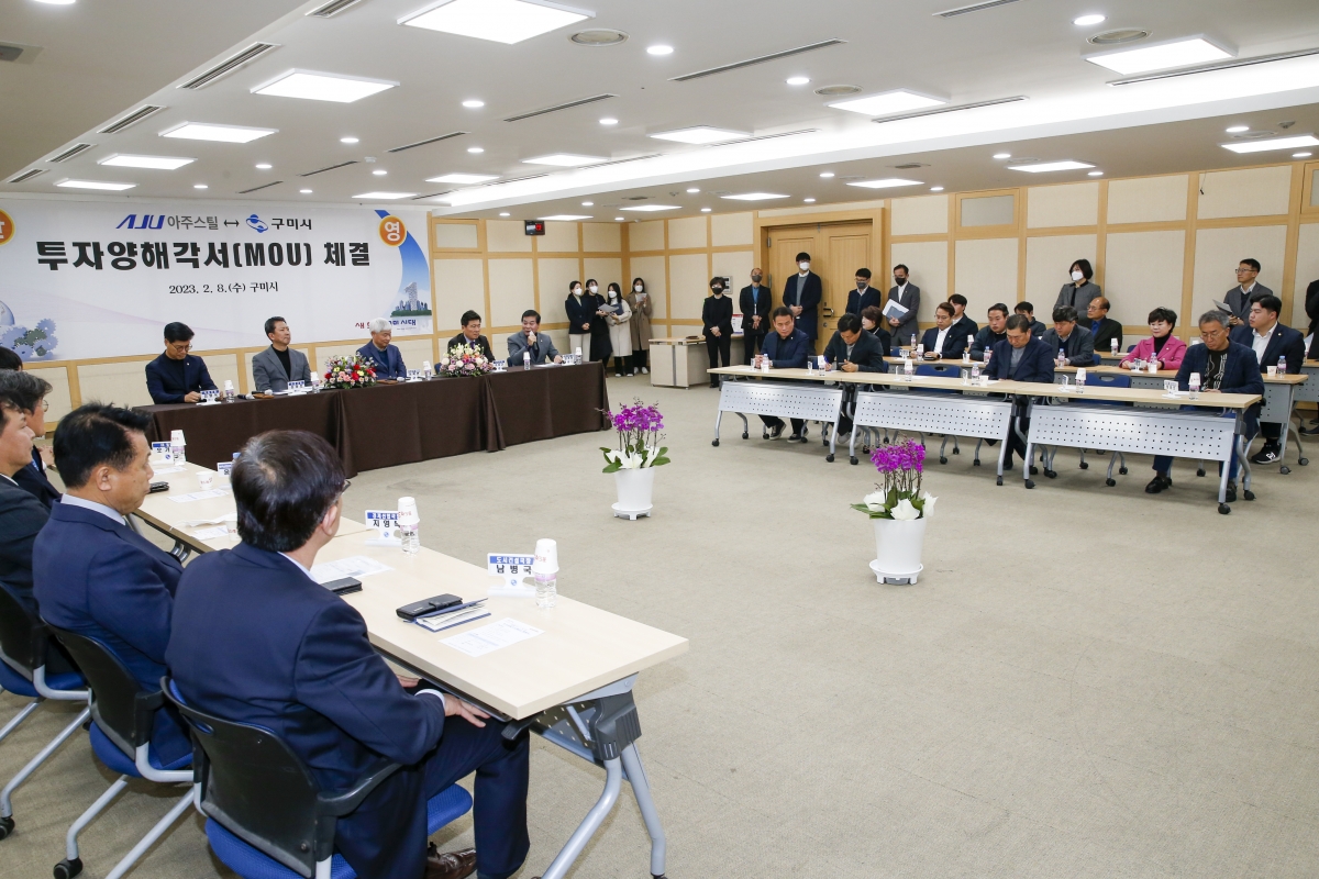 20230208-030[_P7U1568-1-아주스틸↔구미시 투자양해각서 체결식.jpg