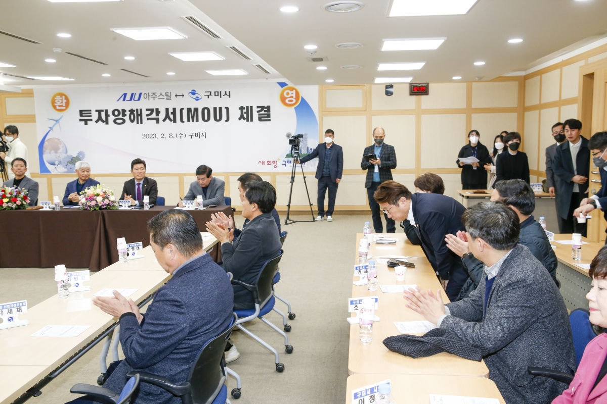 20230208-018[_P7U1538-1-아주스틸↔구미시 투자양해각서 체결식.jpg