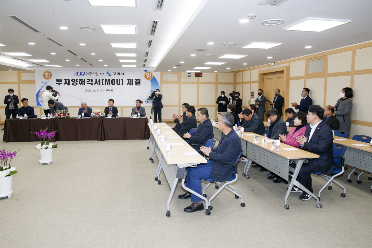 20230208-010[_P7U1521-1-아주스틸↔구미시 투자양해각서 체결식.jpg