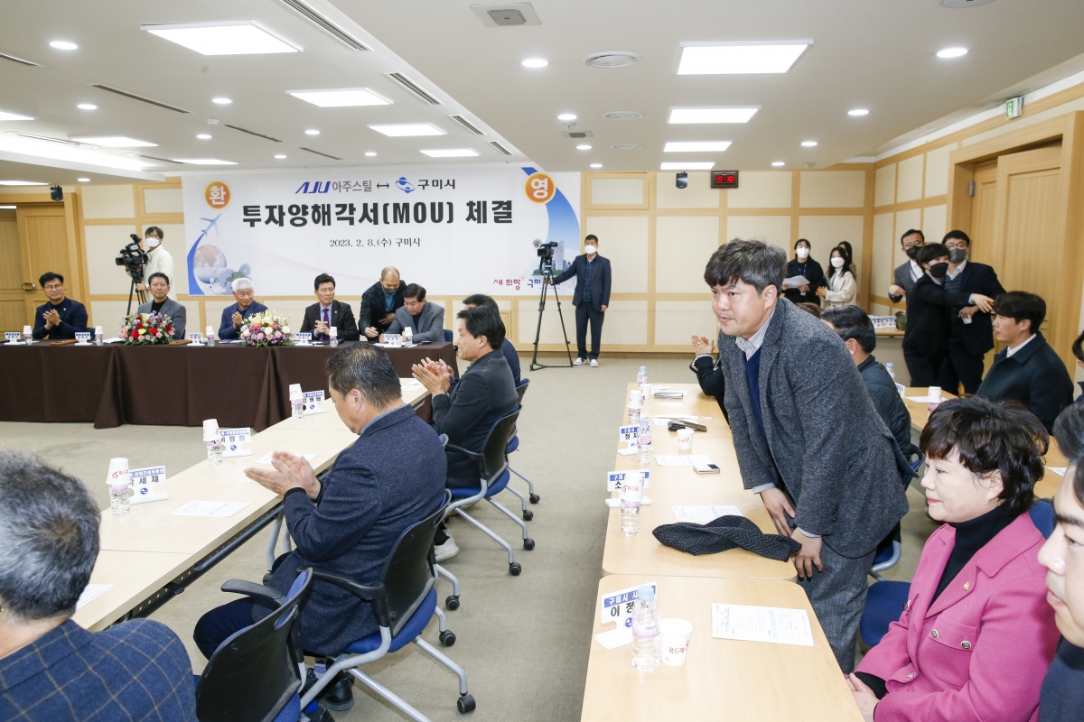 20230208-019[_P7U1541-1-아주스틸↔구미시 투자양해각서 체결식.jpg