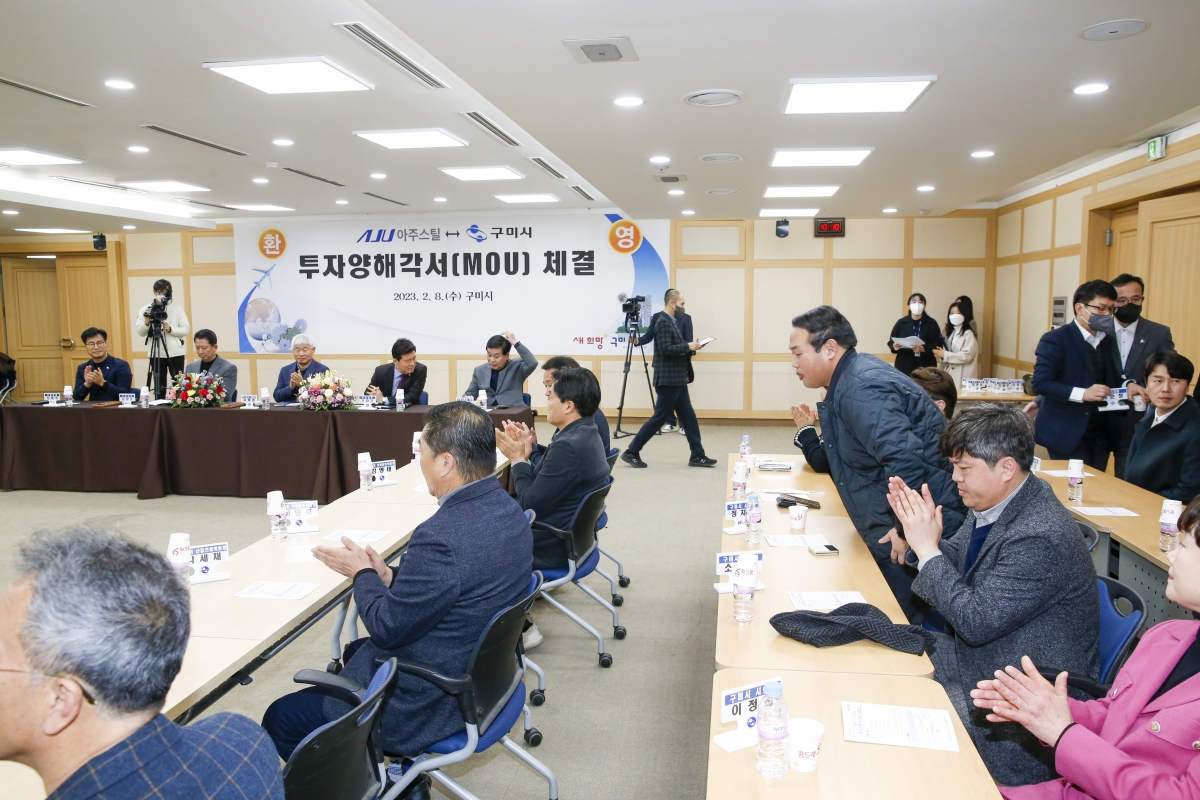 20230208-020[_P7U1544-1-아주스틸↔구미시 투자양해각서 체결식.jpg