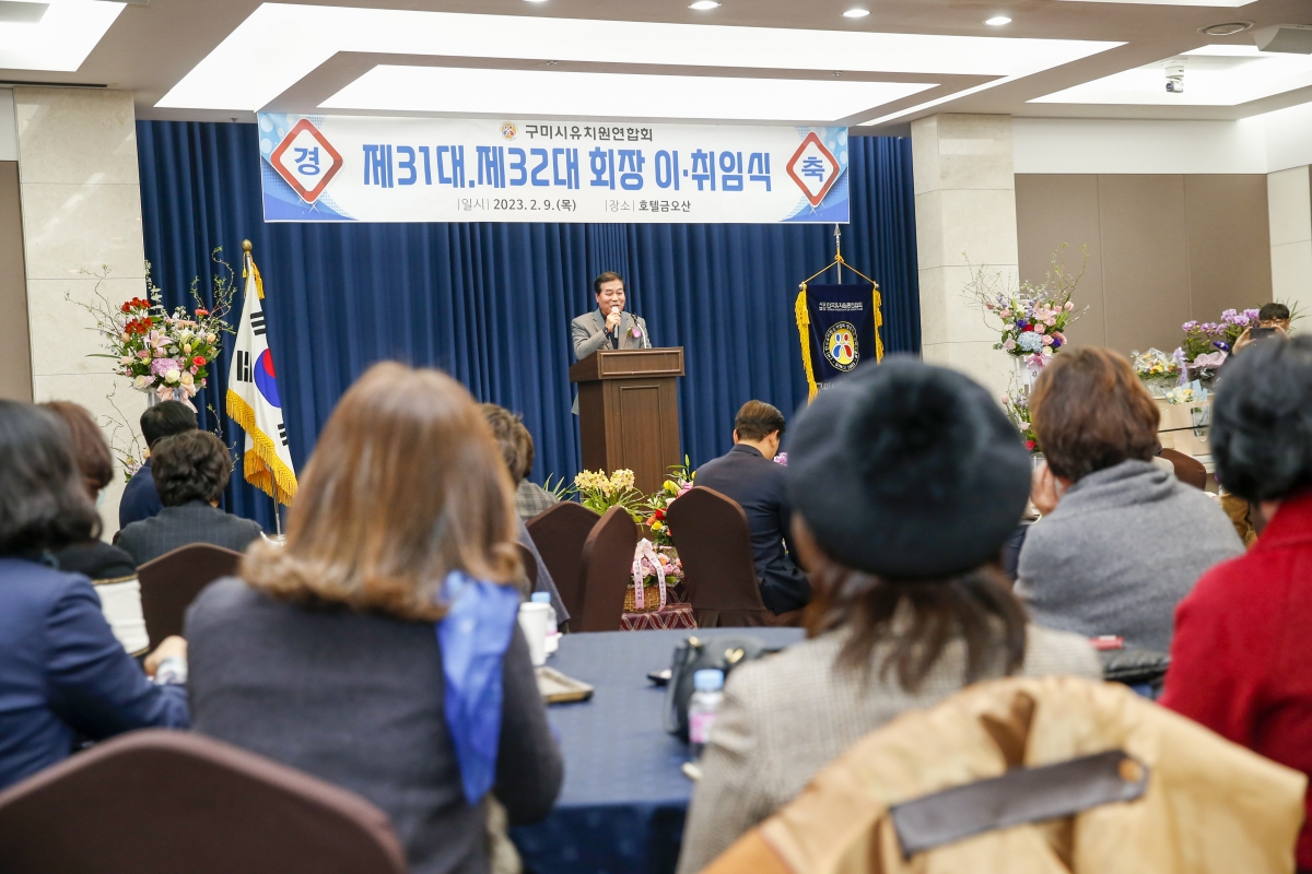 20230209-075[_P7U1721-1-구미시 유치원연합회장 이·취임식.jpg