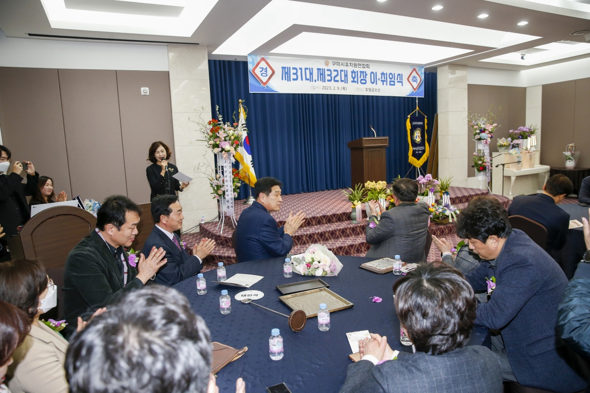 20230209-077[_P7U1727-1-구미시 유치원연합회장 이·취임식.jpg