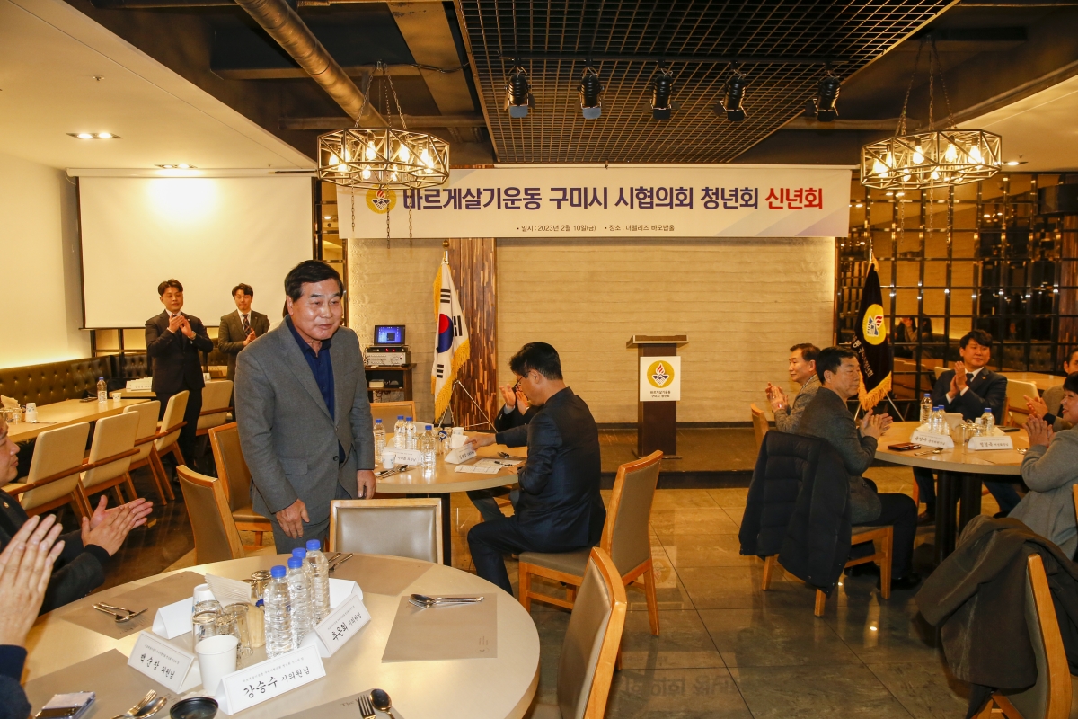 20230210-005[_P7U1771-1-바르게살기운동 구미시협의회 청년회 신년회.jpg