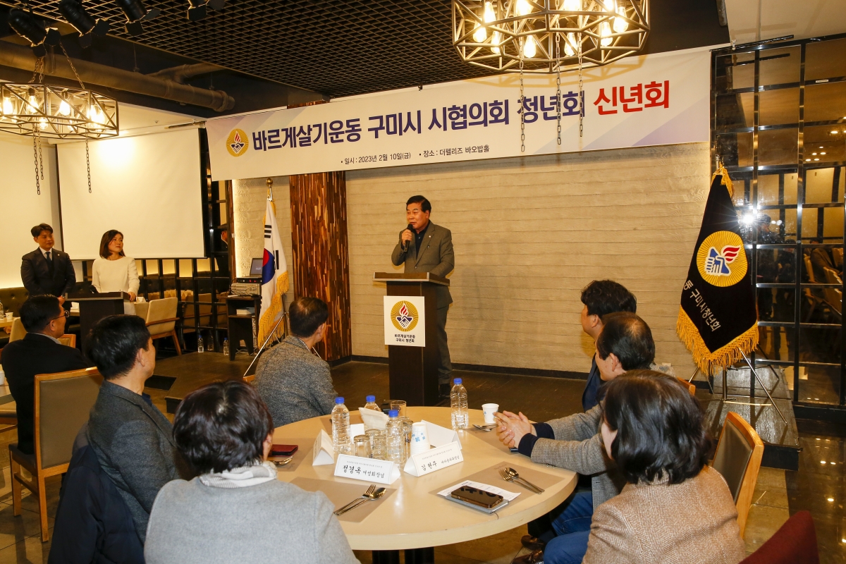 20230210-012[_P7U1790-1-바르게살기운동 구미시협의회 청년회 신년회.jpg