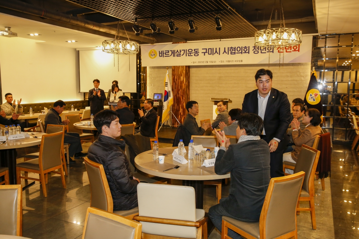 20230210-009[_P7U1779-1-바르게살기운동 구미시협의회 청년회 신년회.jpg