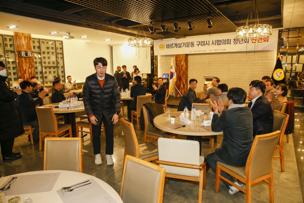 20230210-008[_P7U1776-1-바르게살기운동 구미시협의회 청년회 신년회.jpg
