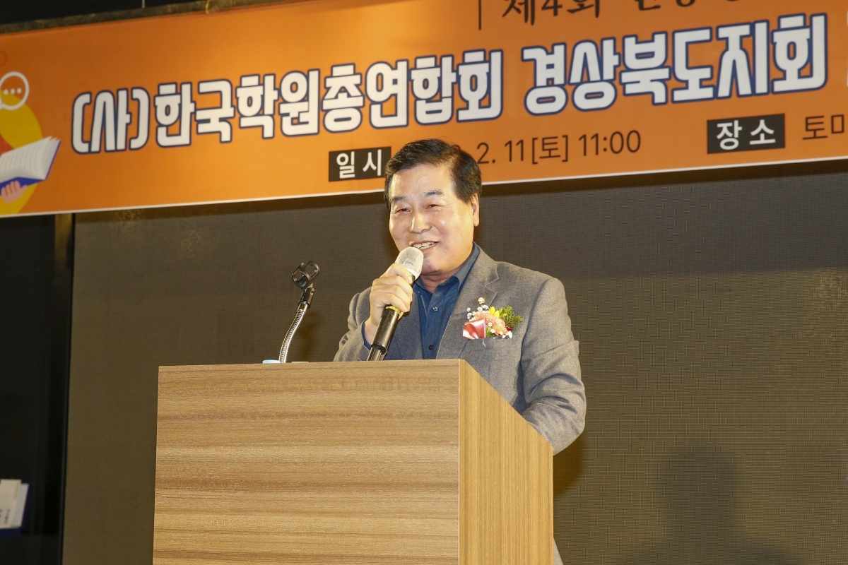 20230211-004[_P7U1834-1-사)한국학원총연합회 경북지회 제43차 정기대의원 총회.jpg