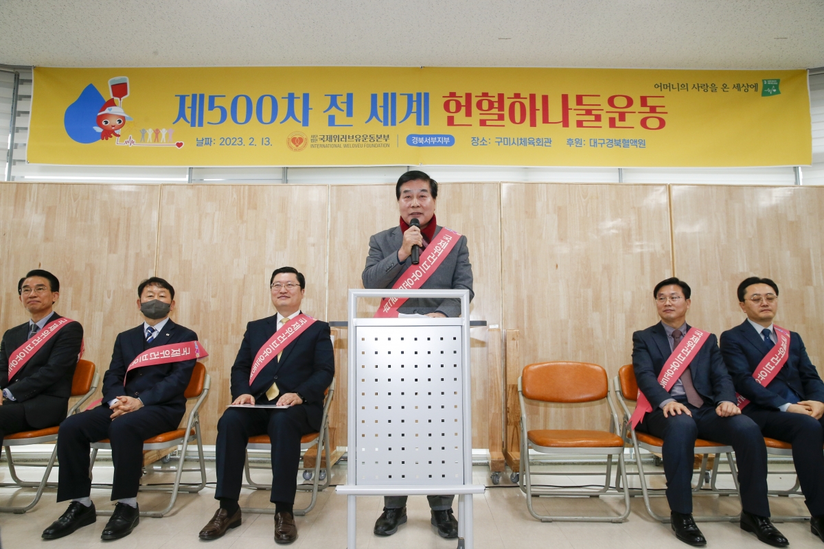 20230213-004[_P7U1902-1-2023 제500차 전 세계 헌혈하나둘운동.jpg