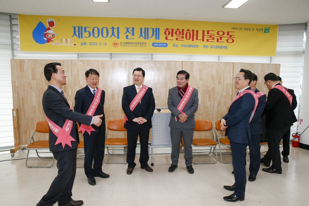 20230213-013[_P7U1920-1-2023 제500차 전 세계 헌혈하나둘운동.jpg