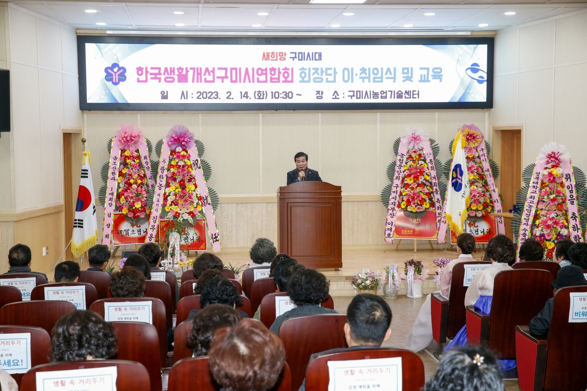 20230214-022[_P7U2100-1-한국생활개선구미시연합회 회장단 이·취임식 및 교육.jpg