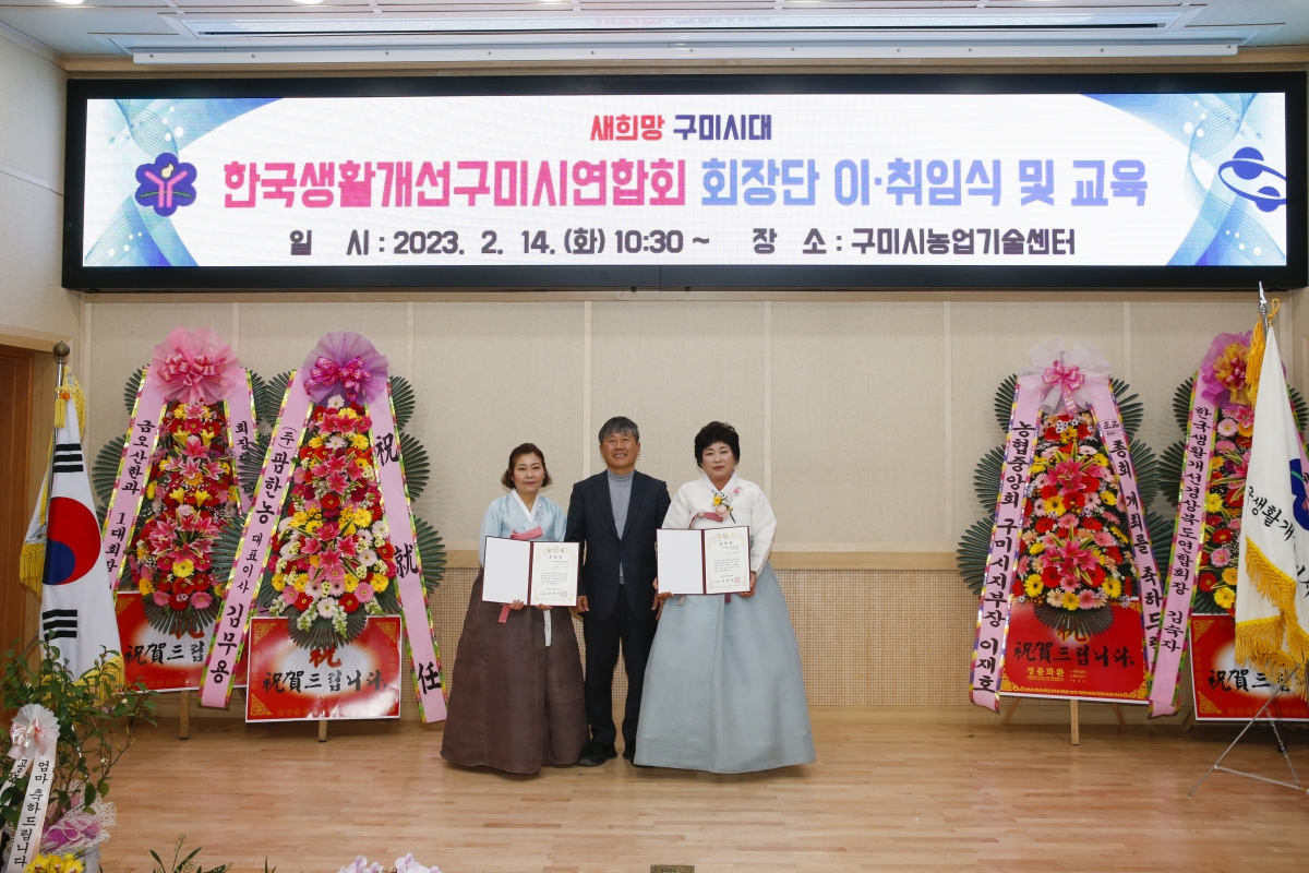 20230214-015[_P7U2077-1-한국생활개선구미시연합회 회장단 이·취임식 및 교육.jpg