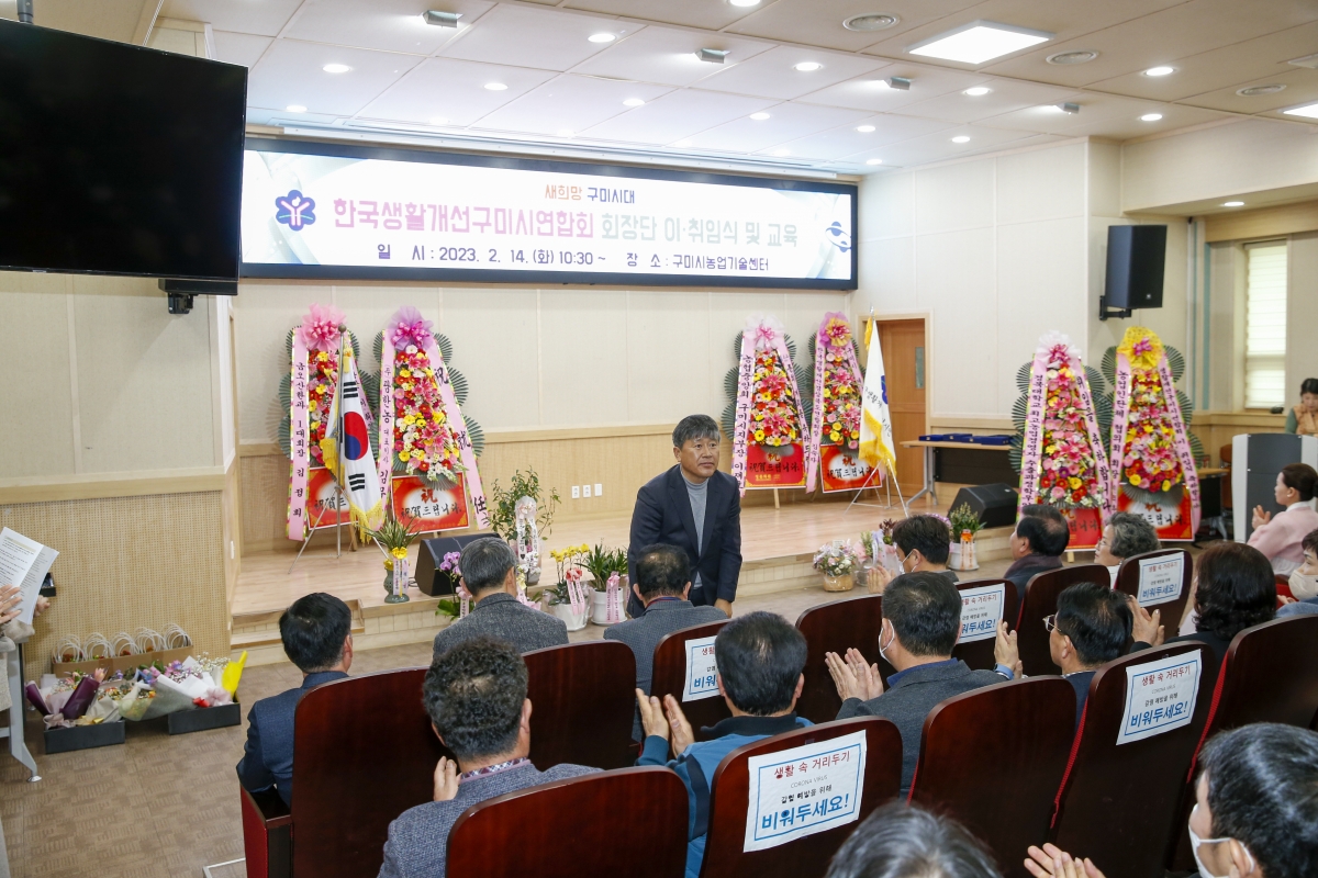 20230214-007[_P7U2058-1-한국생활개선구미시연합회 회장단 이·취임식 및 교육.jpg