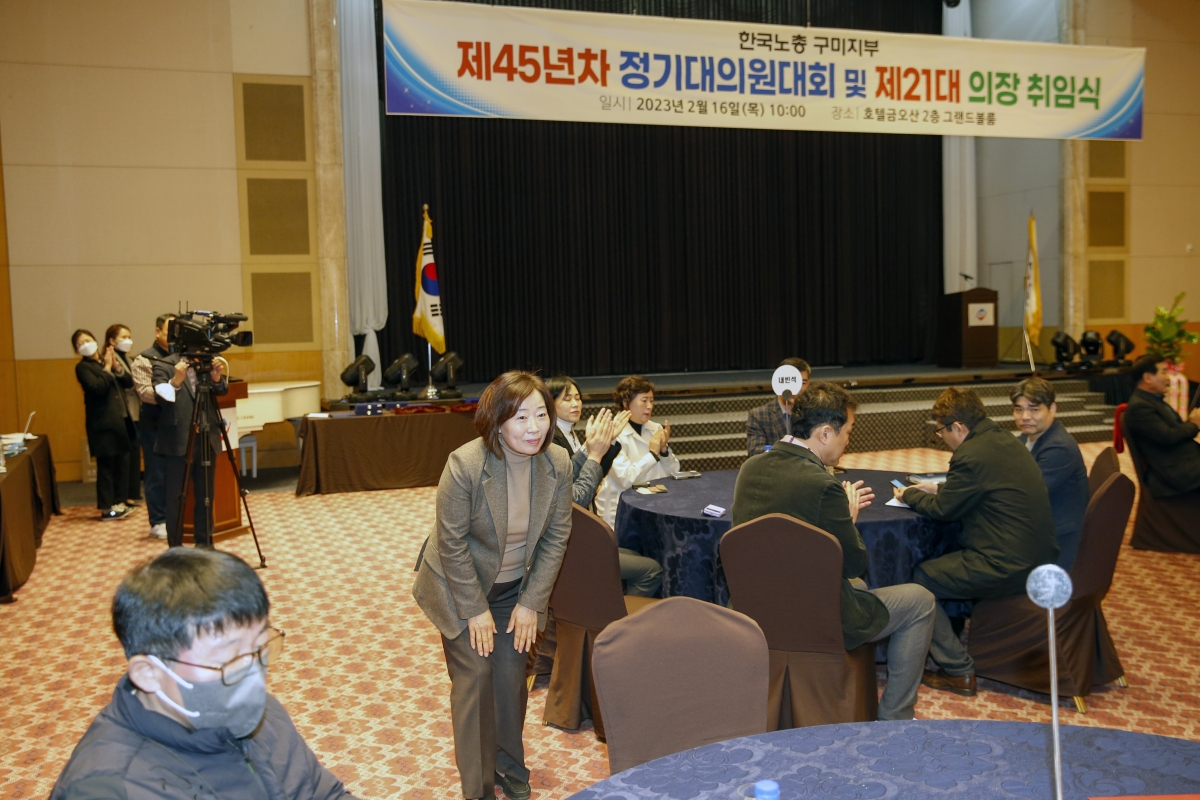 20230216-009[_P7U2265-1-한국노총 구미지부 제45년차 정기대의원대회 및 제21대 의장 취임식.jpg