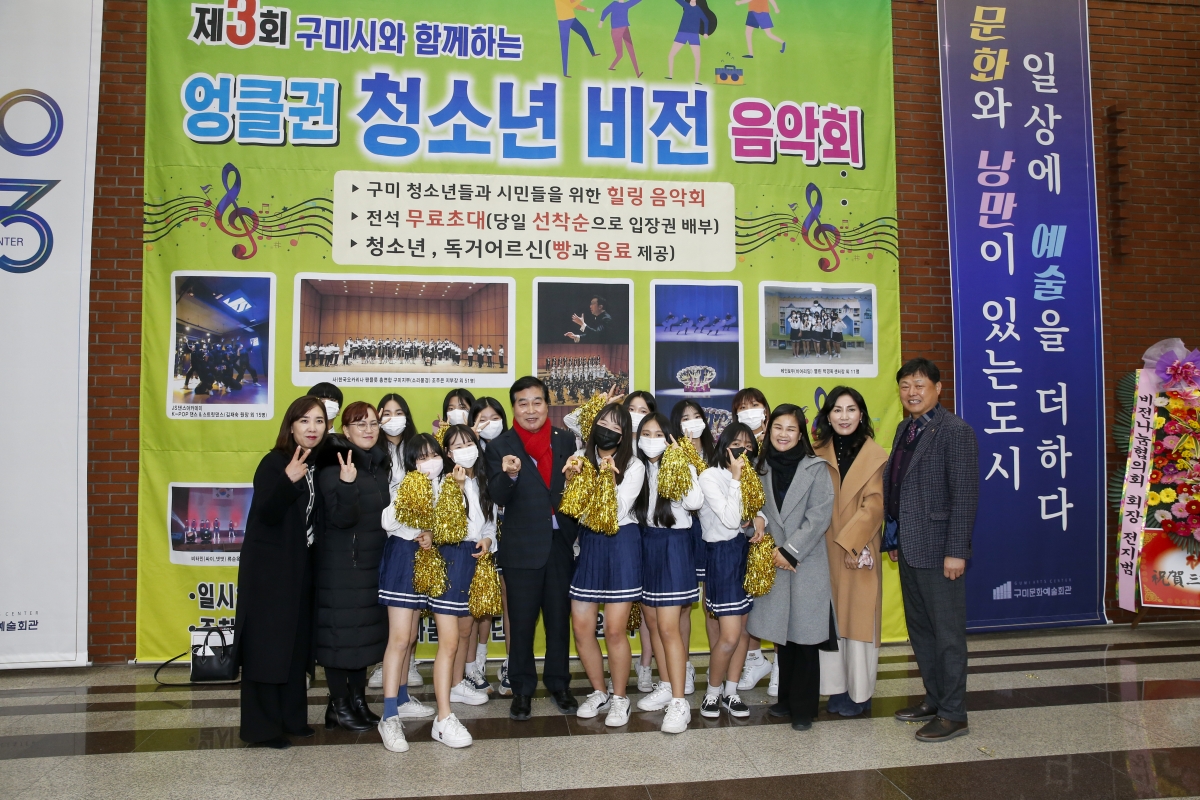 20230215-024[_P7U2200-1-제3회 구미시와 함께하는 엉클권 청소년 비전 음악회.jpg
