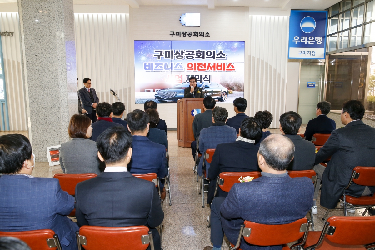 20230220-010[_P7U2773-1-구미상공회의소 비지니스 의전서비스사업 제막식.jpg