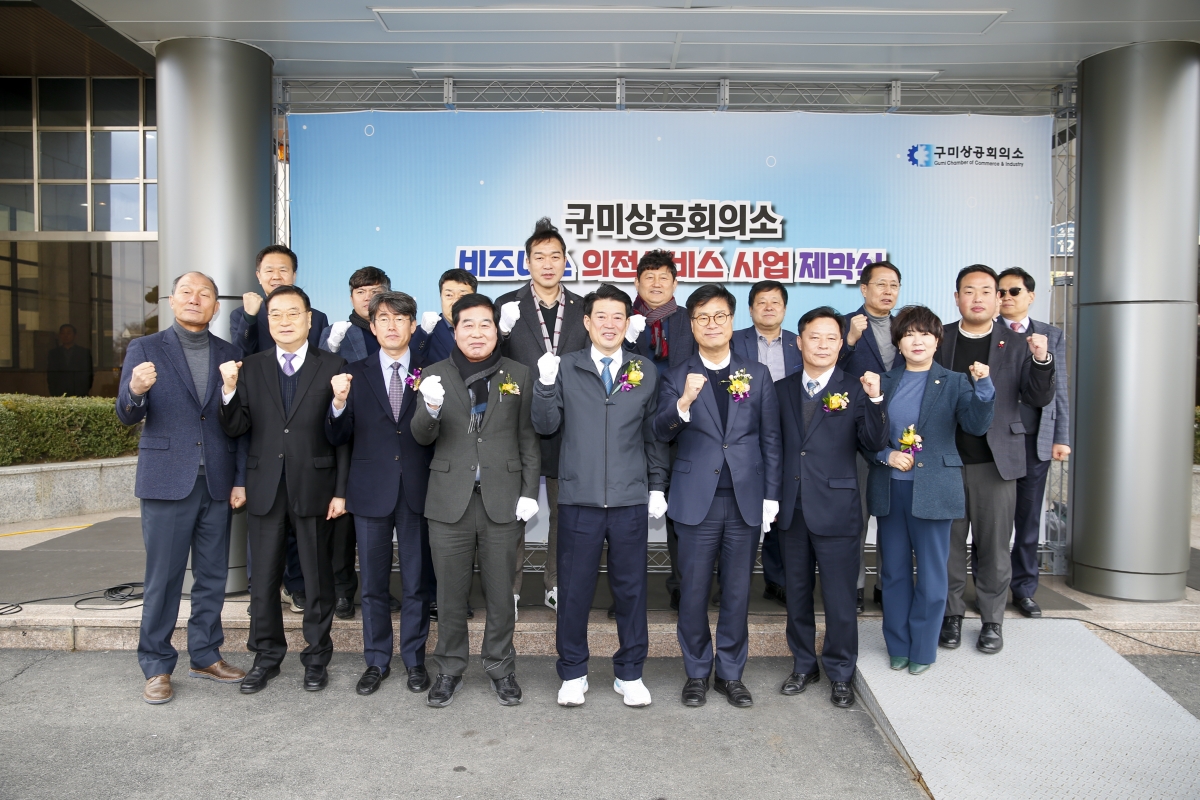 20230220-017[_P7U2811-1-구미상공회의소 비지니스 의전서비스사업 제막식.jpg