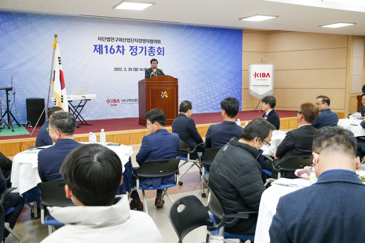 20230220-072[_P7U2948-1-사)구미산업단지 경영자협의회 제16차 정기총회.jpg