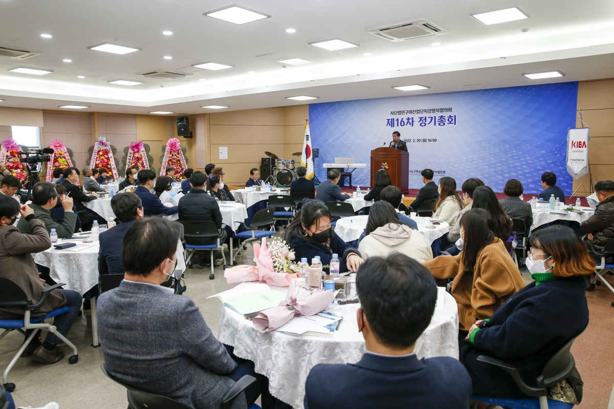 20230220-074[_P7U2953-1-사)구미산업단지 경영자협의회 제16차 정기총회.jpg