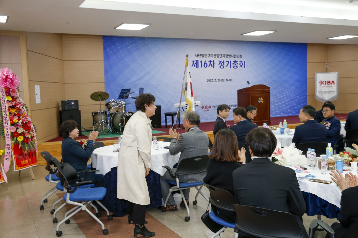 20230220-066[_P7U2930-1-사)구미산업단지 경영자협의회 제16차 정기총회.jpg
