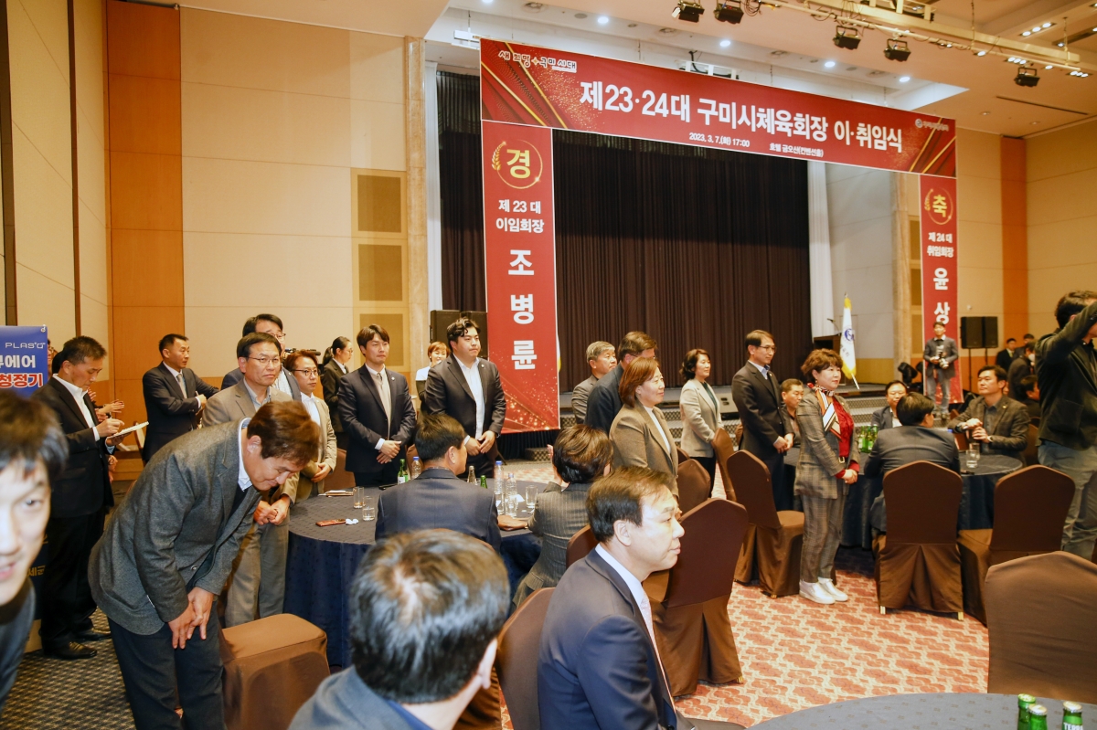 20230307-020[_P7U3638-1-구미시 체육회장 이·취임식.jpg